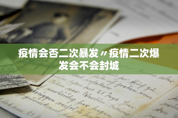 31省新增本土23例-31省新增本土5例-第2张图片