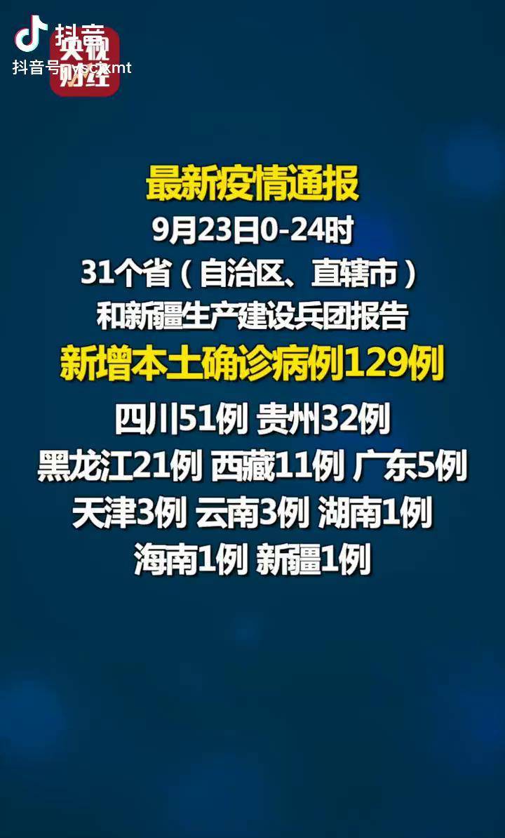 31省新增本土23例-31省新增本土5例-第3张图片
