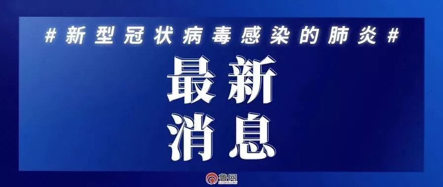 山东新增8例本土确诊病例-山东新增7例本土确诊病例-第1张图片