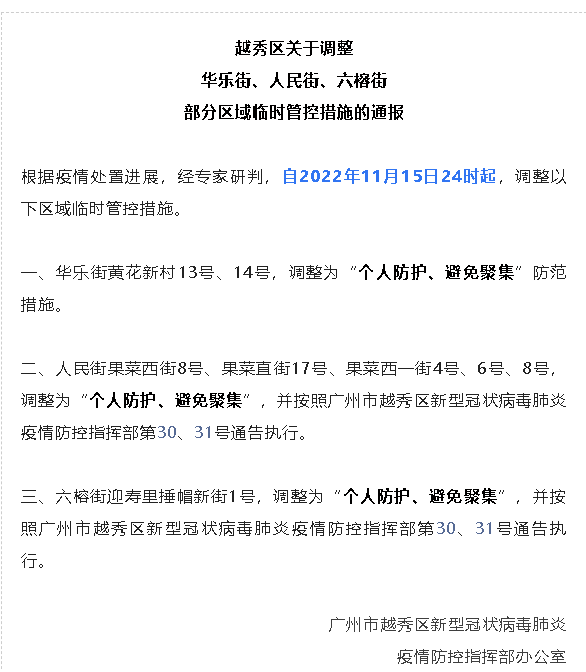 广东新增2例本土确诊-广东新增2例本土确诊和8例无症状感染者-第2张图片