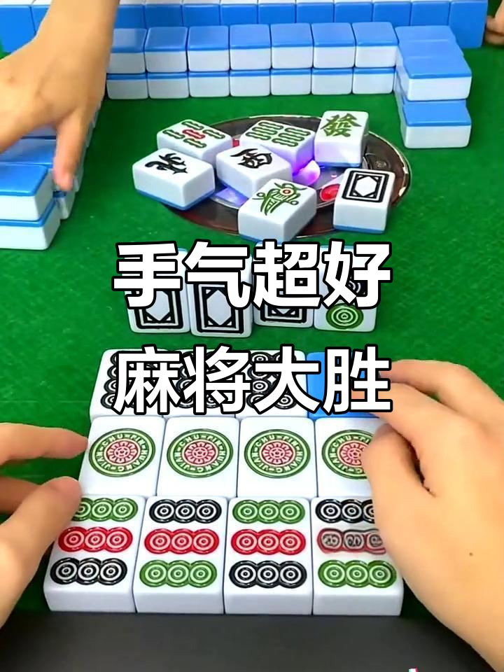 18秒详论!手机麻将十打九赢专用神器	”2026透视开挂-第2张图片