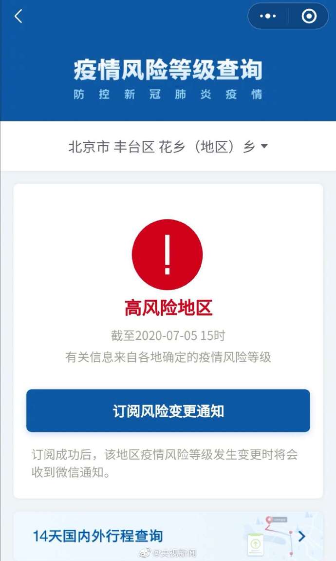 北京2地升级为高风险地区〃北京2地升级为高风险地区了吗-第3张图片
