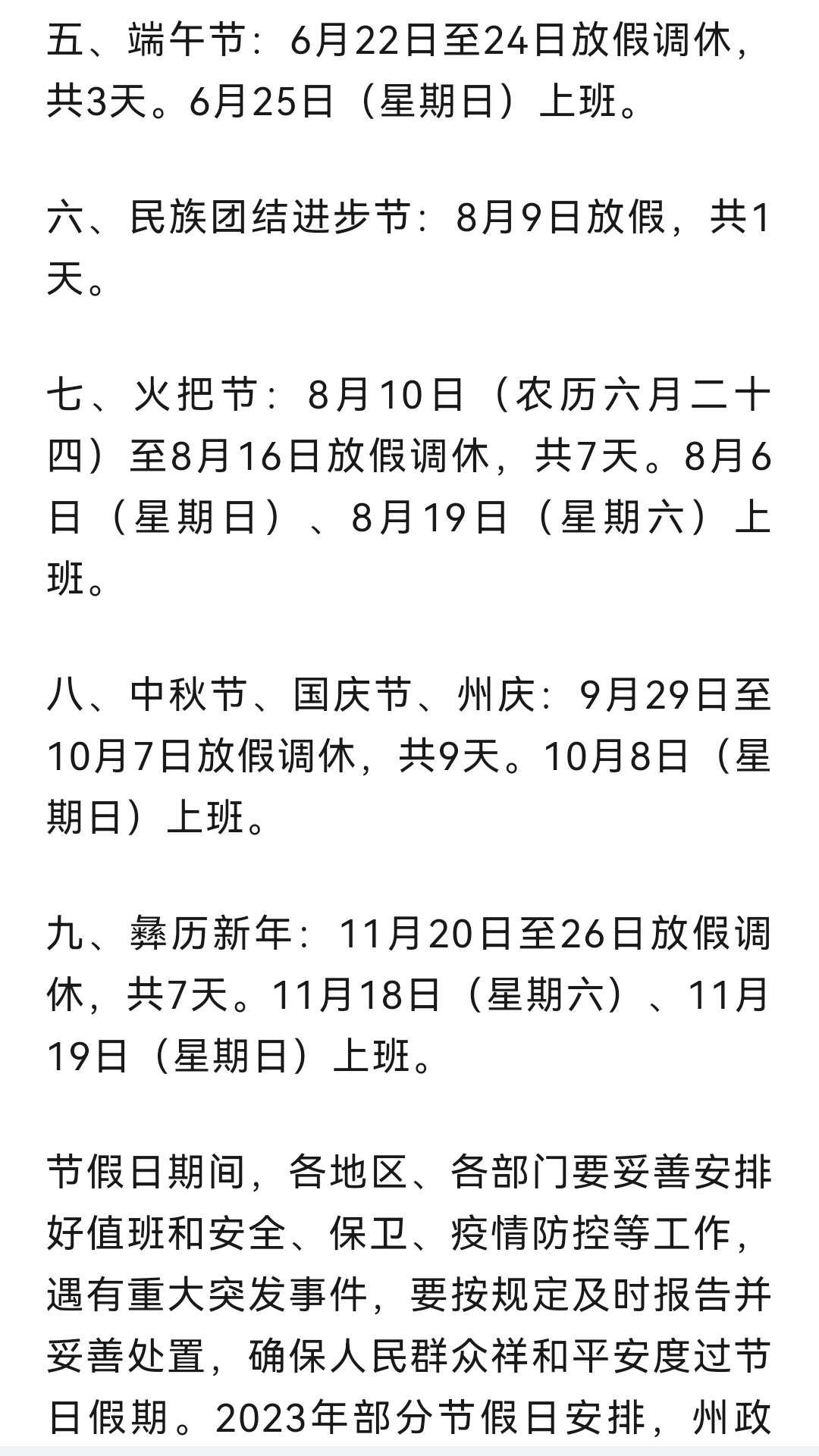 放假时间表2023五一放假几天〃2022放假五一-第3张图片