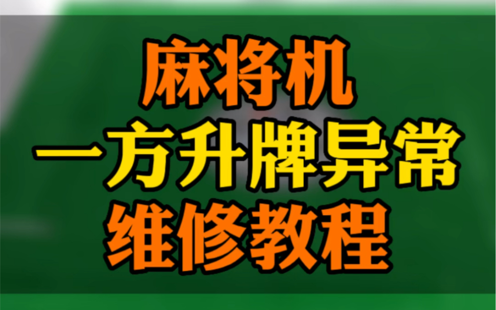教程辅助“手机打牌系统怎么才会给发好牌”揭秘透视辅助万能挂用法-第1张图片