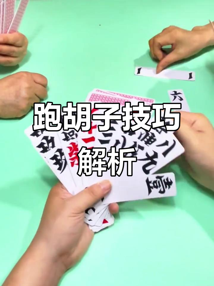 开挂辅助工具“永衡跑胡子可以开挂吗	”开挂神器{透视辅助}全揭秘-第2张图片