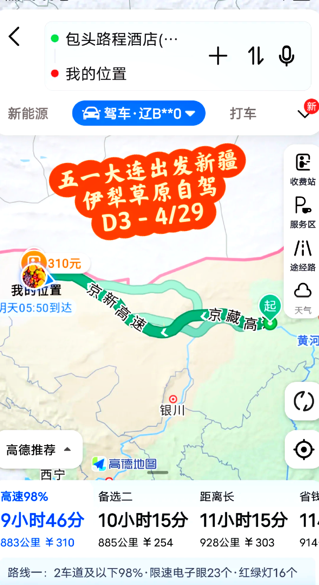 「内蒙古新增本土确诊6例」〃内蒙古新增1例本土确诊病例轨迹-第3张图片