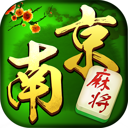 [教程经验]“好运南京麻将到底怎么开挂”透视开挂辅助教程-第1张图片