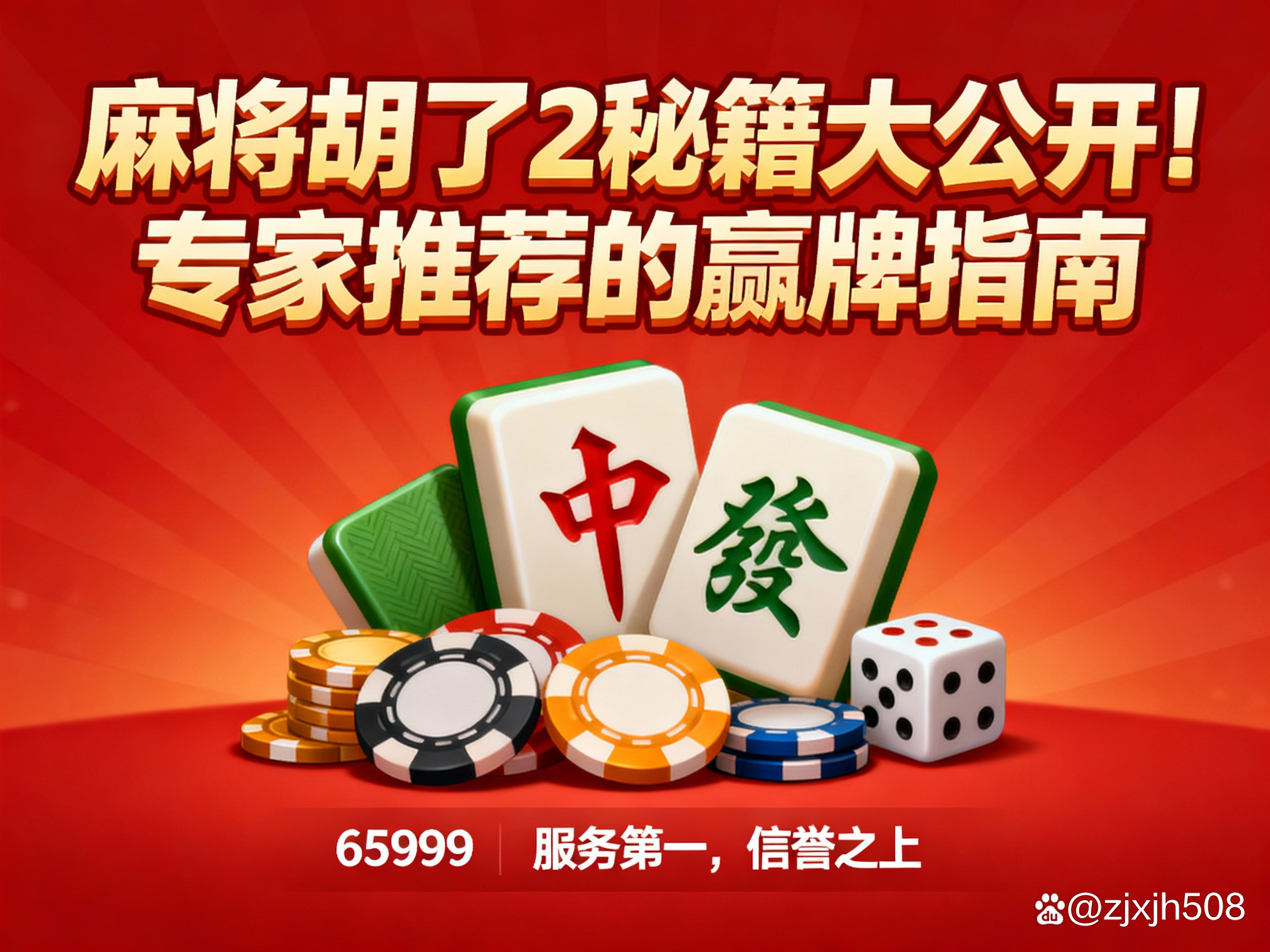 玩家必搜“微乐陕西麻将免费开挂神器	”详细分享装挂步骤教程-第2张图片