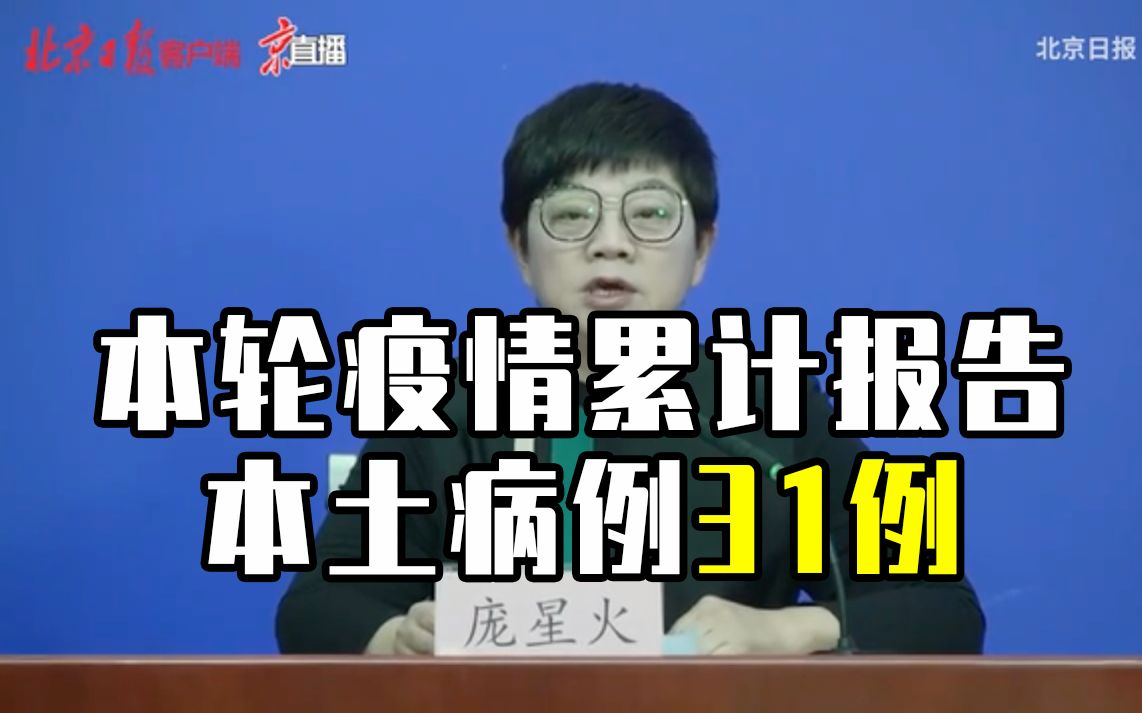 北京疫情最新报告︰(北京 疫情最新)-第2张图片