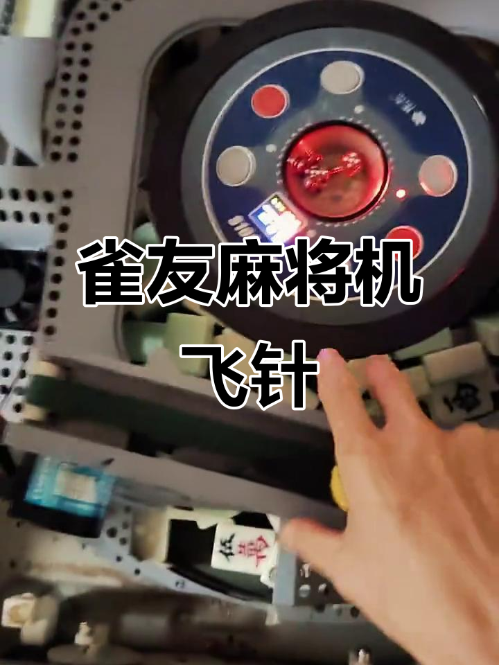推荐一款“雀神广东麻将开挂神器通用版	”开挂神器{透视辅助}全揭秘-第3张图片