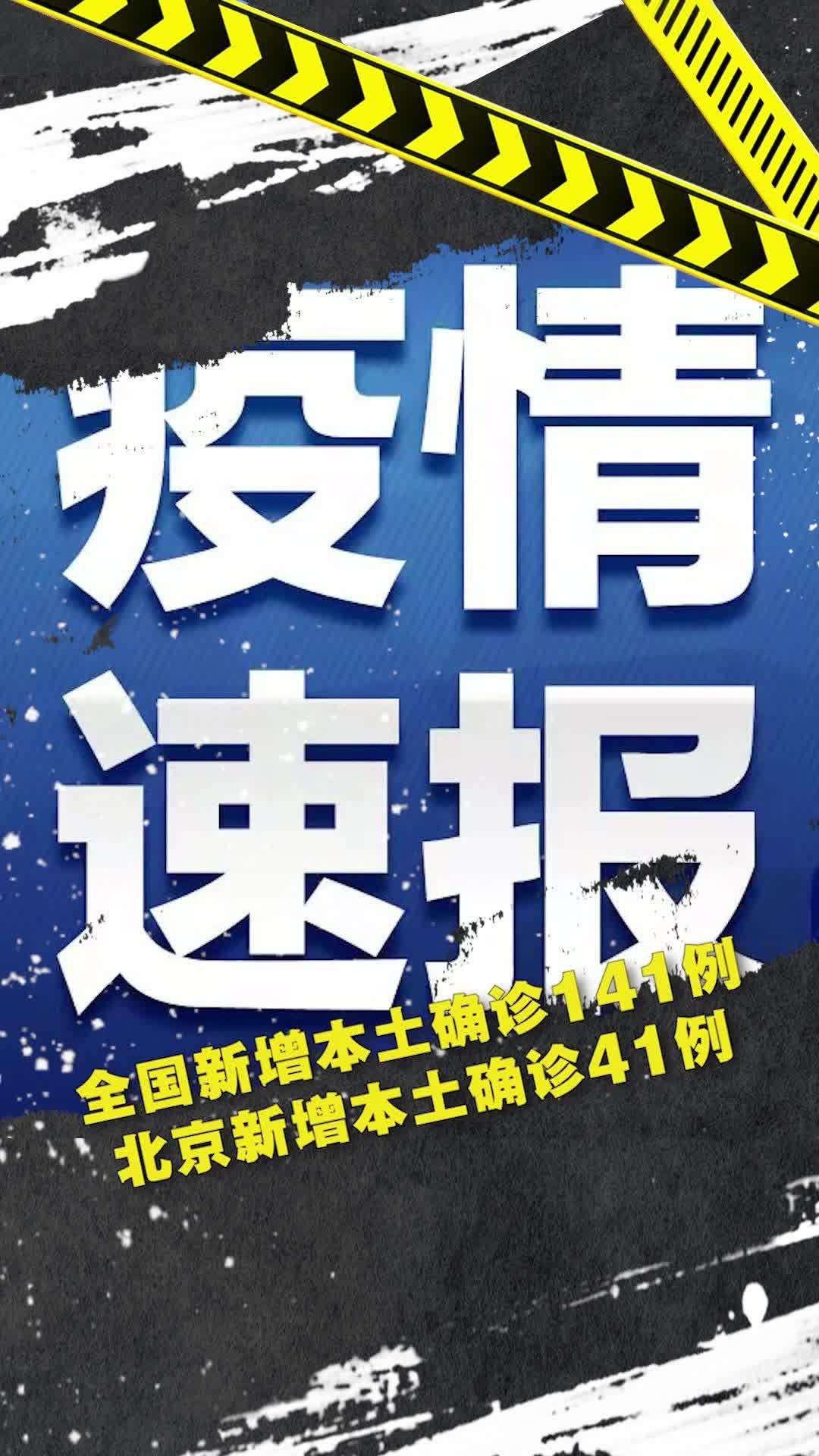 「31省区市新增确诊3例均在北京」〃31省新增确诊12例北京-第1张图片