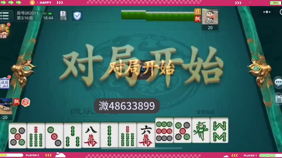 可用版本“微乐内蒙古麻将万能开挂器	”详细开挂安装教程-第2张图片