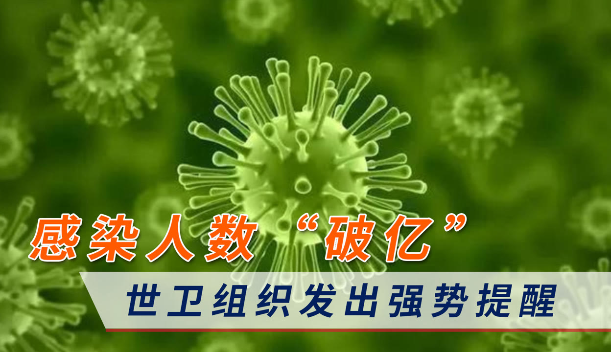 美国感染人数,美国感染人数破亿-第2张图片
