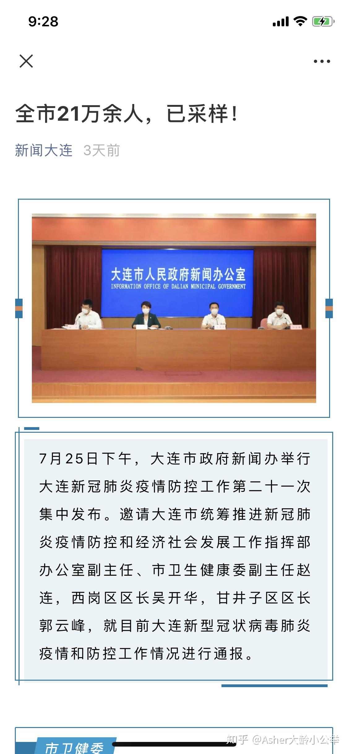 大连疫情的最新情况,大连疫情最新新增消息-第1张图片