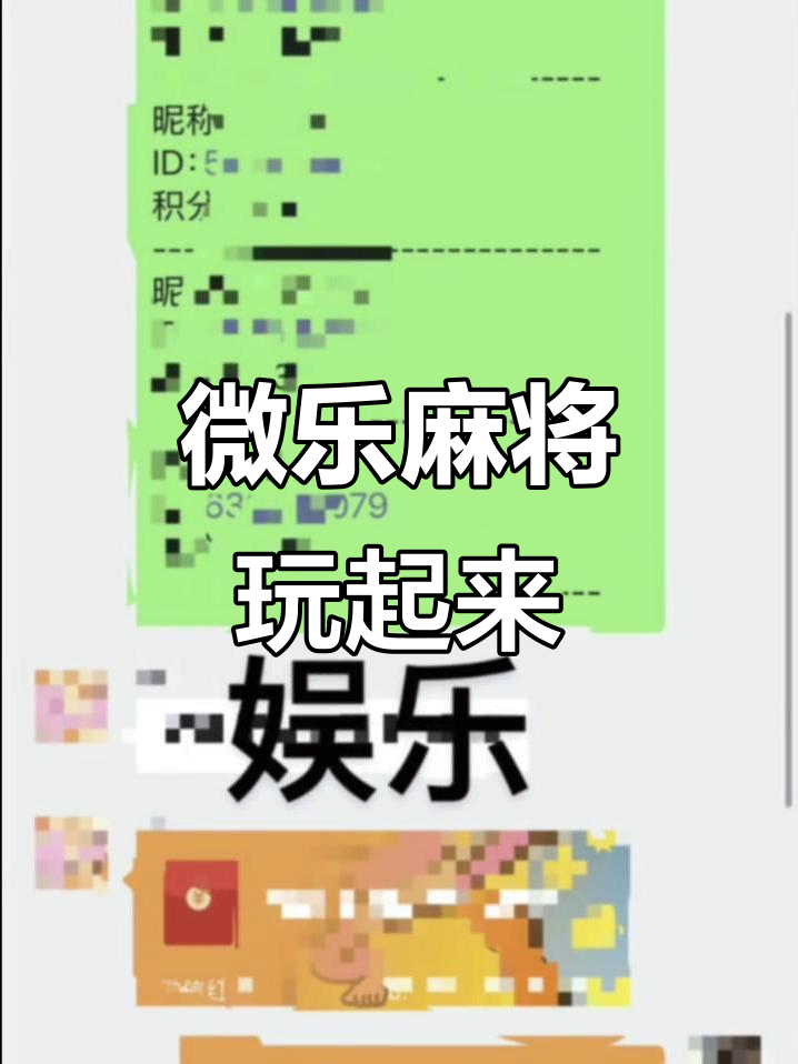 辅助开挂工具“微乐湖南麻将小程序必赢神器免费”(透视)其实确实有挂-第2张图片