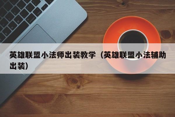 教程辅助“贵阳微乐麻将开挂神器下载”通用版下载教程！-第2张图片