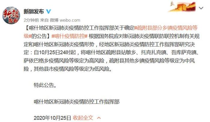 【新疆疫情/新疆疫情情况最新】-第1张图片