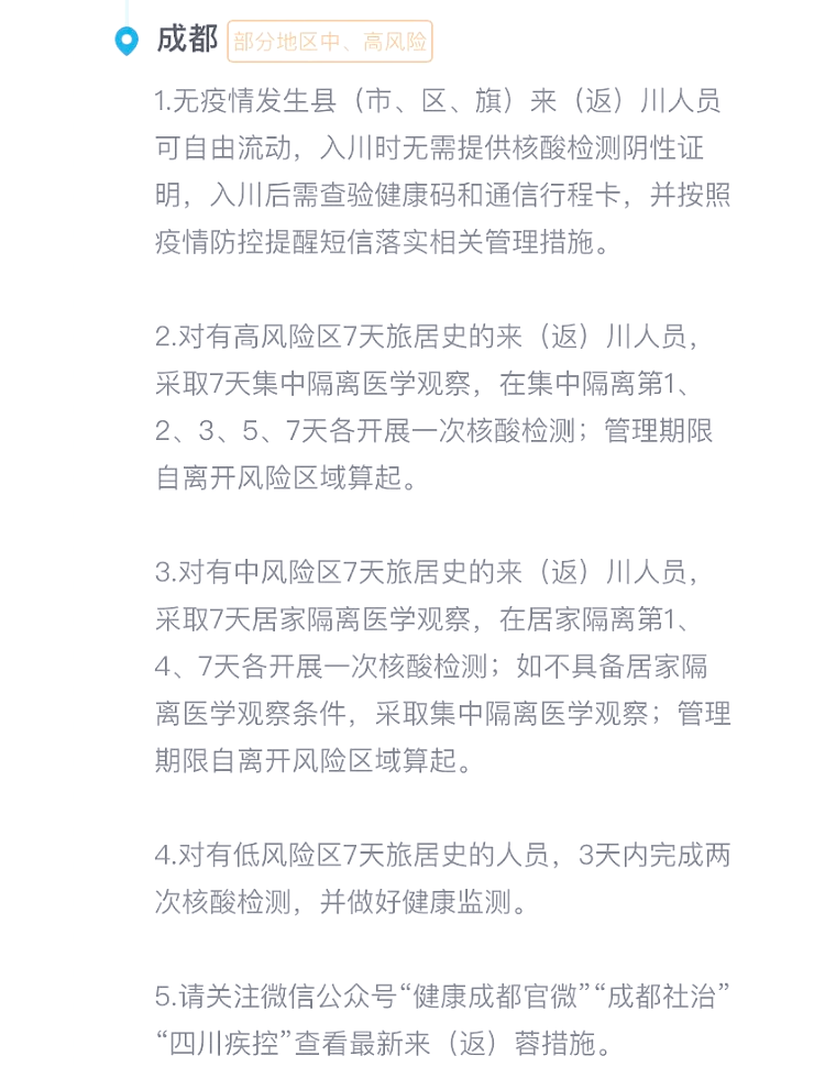 成都最新疫情最新通知.成都最新疫情进展情况