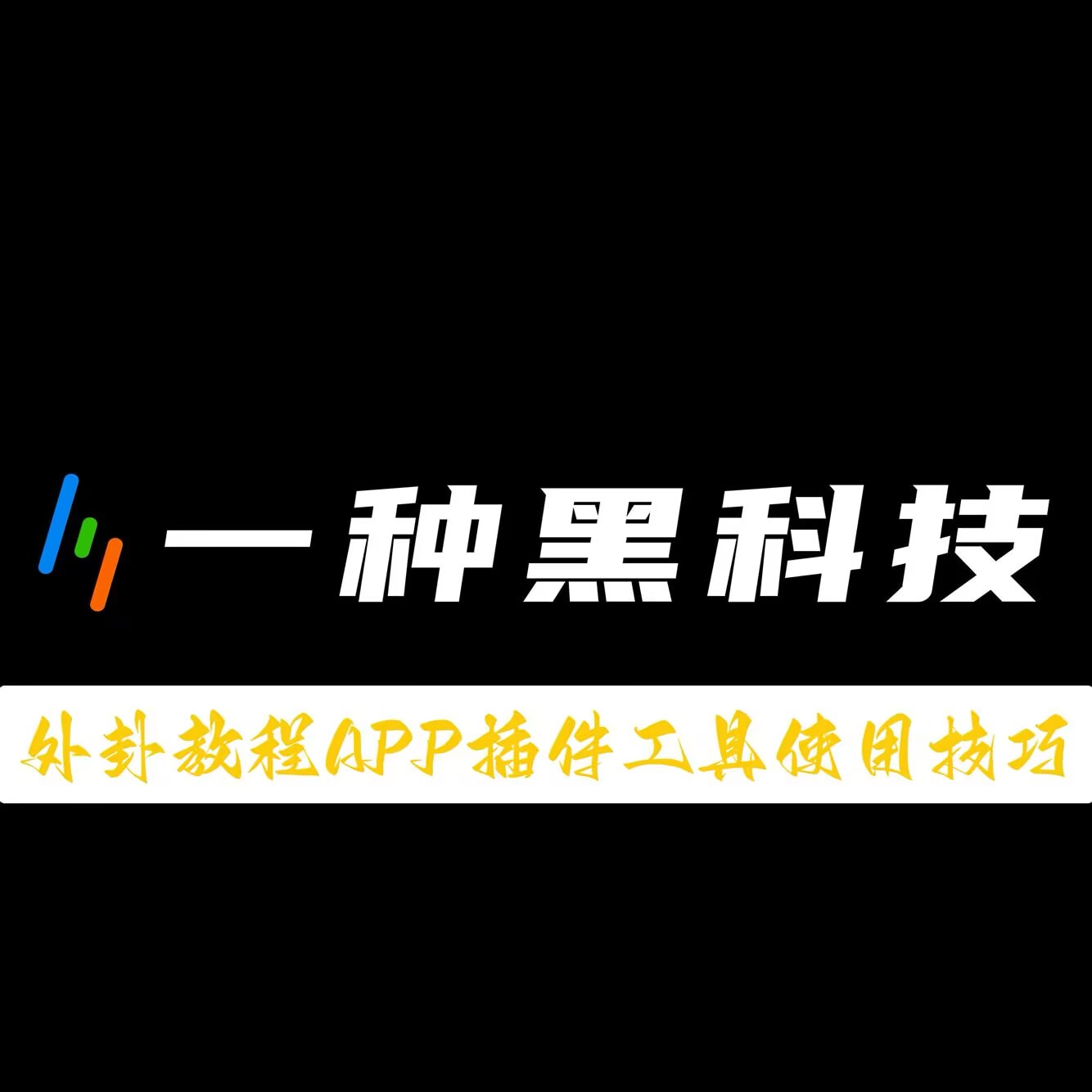 [教程经验] “wepoker可以作弊嘛”开挂神器{透视辅助}全揭秘-第1张图片