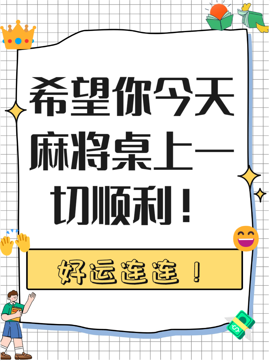 实操教程“开心麻将开挂神器下载软件	”详细分享装挂步骤教程-第1张图片