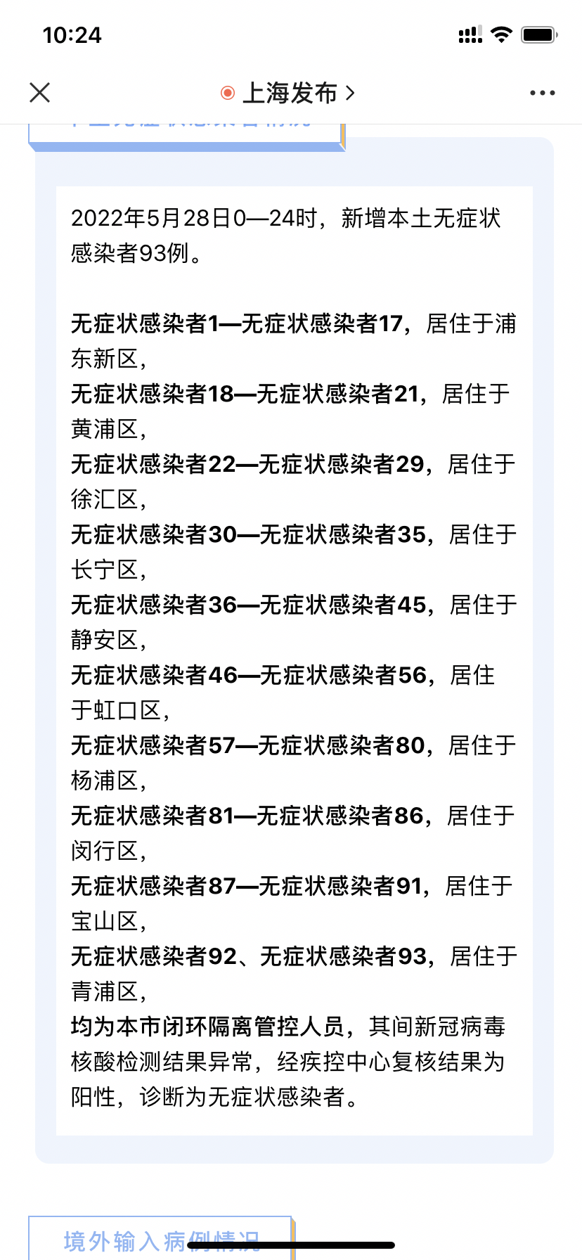 31省新增本土确诊93例〃31省新增本土确诊2例