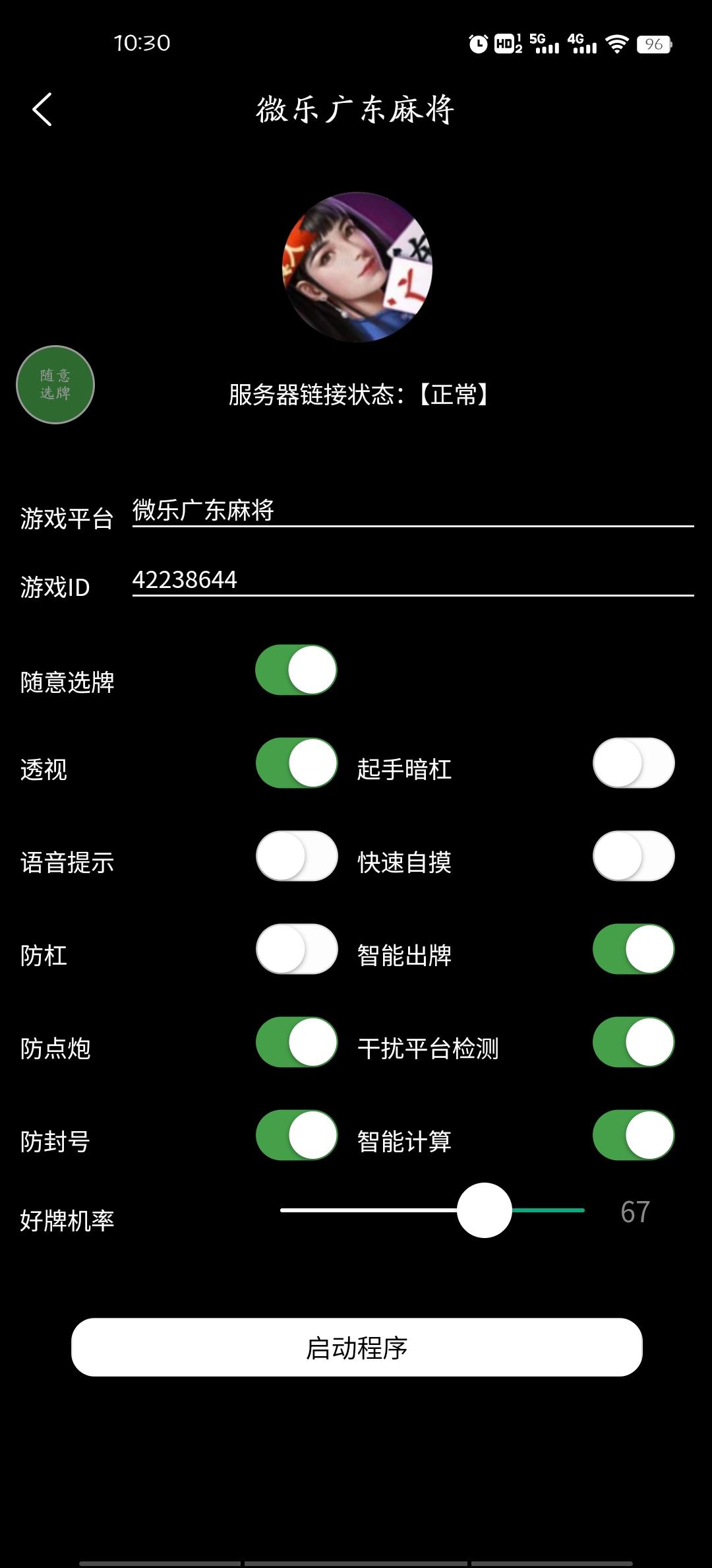 必学教你安装“微乐麻将小程序必赢神器	”作弊(透视)透视辅助-第1张图片