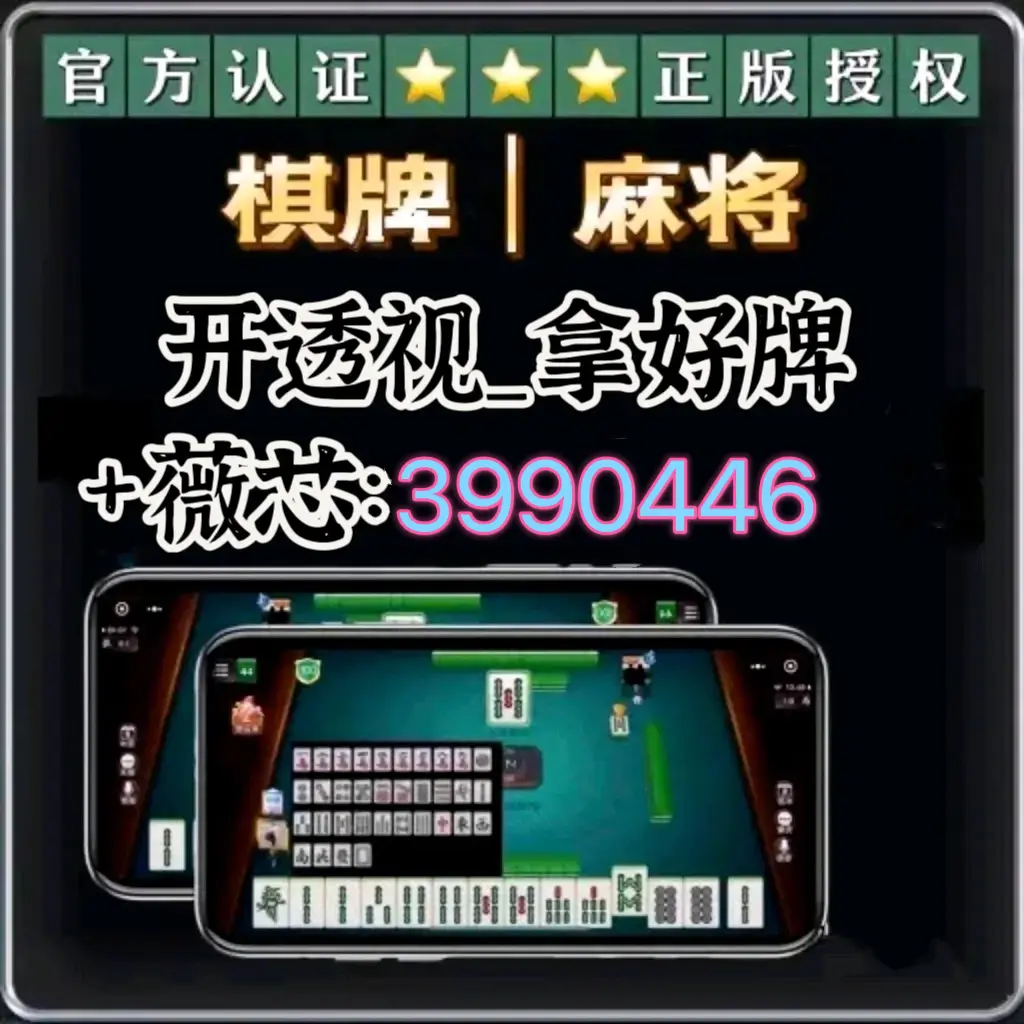 一键必胜“手机十三张万能开挂器	”开挂神器{透视辅助}全揭秘-第2张图片
