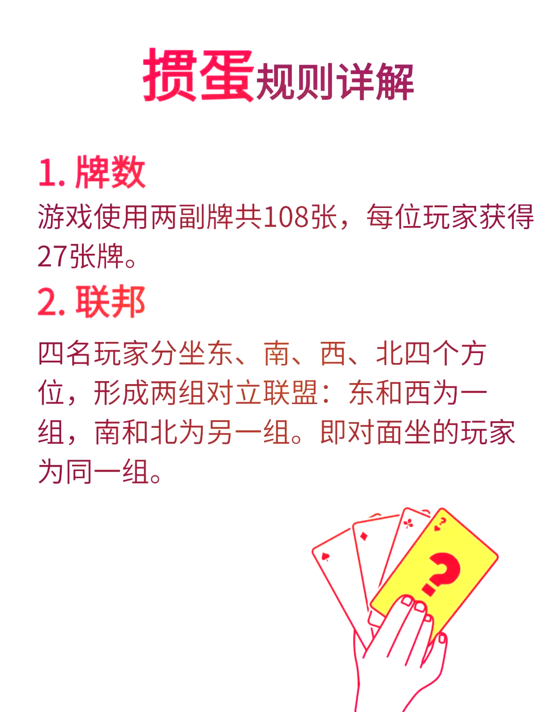 2026首发辅助“掼蛋开挂辅助器”开挂神器{透视辅助}全揭秘-第2张图片