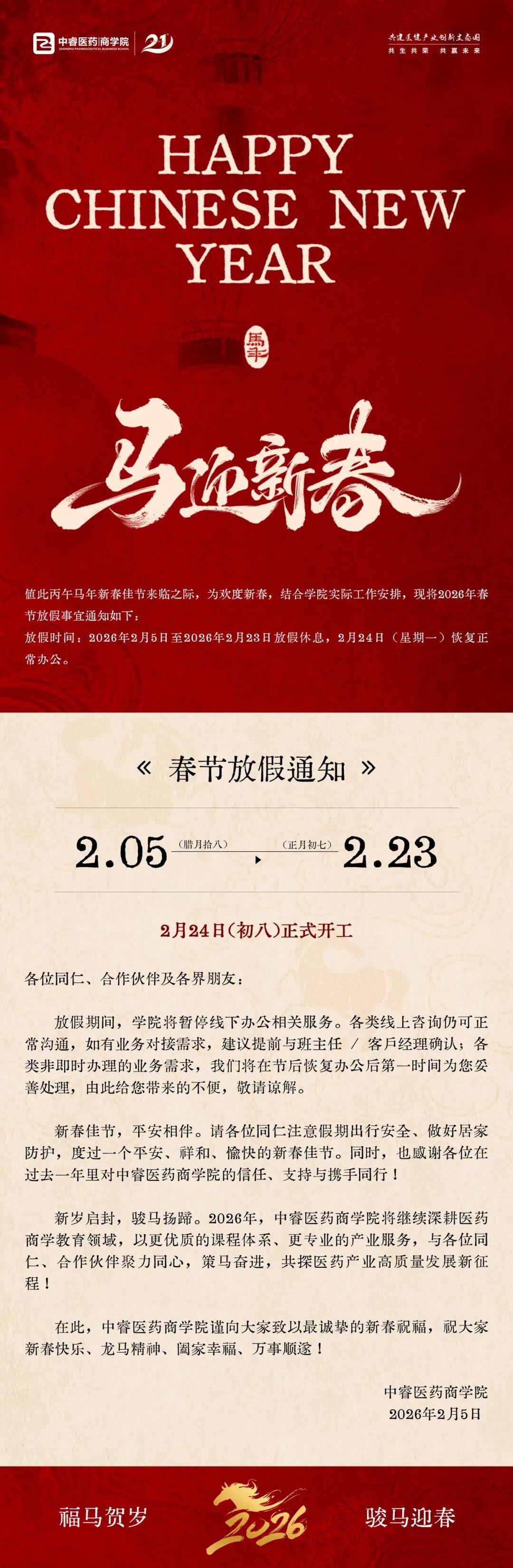 2021年春节放假︰(2021年春节放假补休哪天)-第2张图片