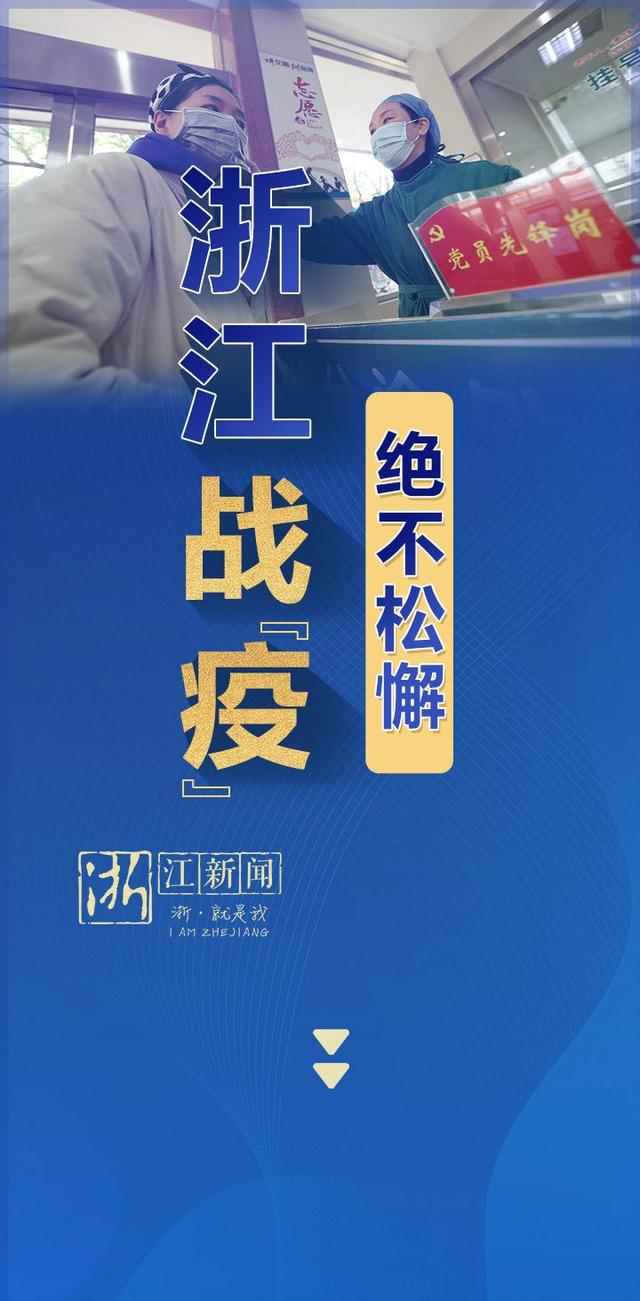 浙江多地发生点状疫情︰(浙江多地发生点状疫情的原因)-第2张图片