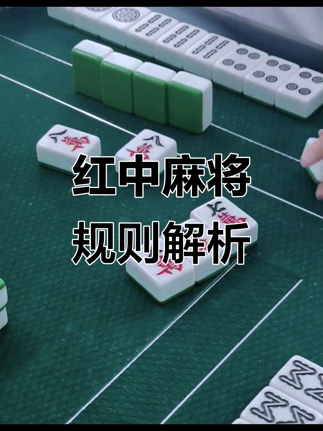 教程辅助“微乐红中麻将开挂神器”分享必要外挂教程-第2张图片