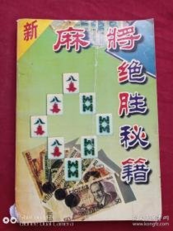 推荐一款“决胜麻将免费挂”其实确实有挂-第2张图片