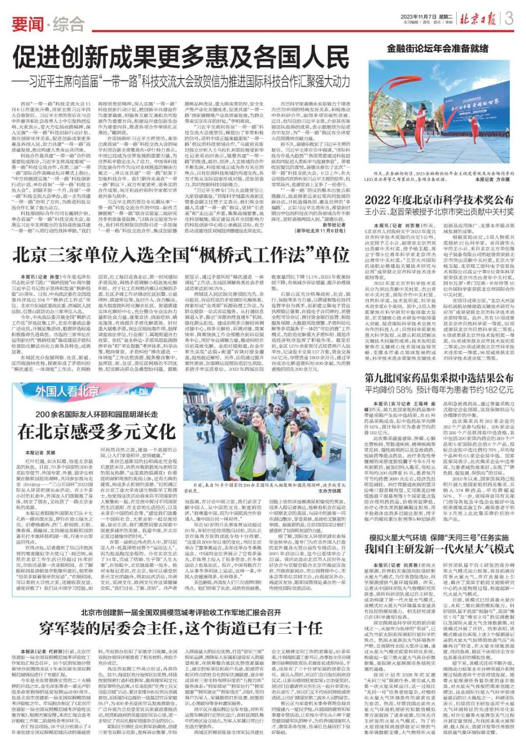 「北京新增本土确诊43例」〃北京新增本土病例31例-第1张图片