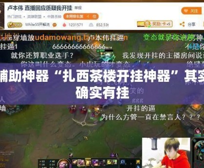 辅助开挂工具“手机麻将开挂免费软件下载微乐”(透视挂)辅助透视教程-第1张图片