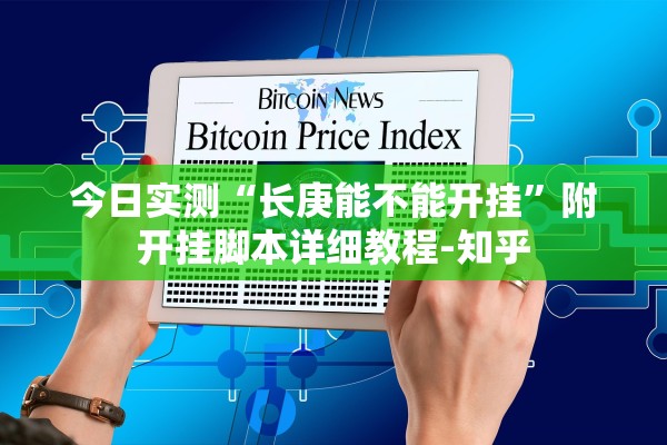 万能开挂辅助“微乐麻将小程序万能开挂器”辅助通用版下载教程！-第2张图片