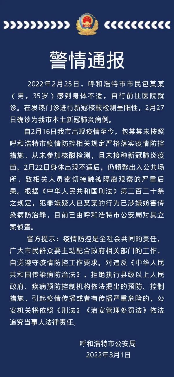 「呼和浩特疫情动态」〃呼和浩特疫情实时动态