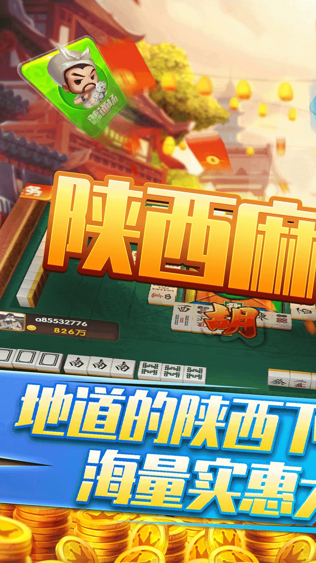 一键操作“微乐陕西麻将免费开挂神器”详细分享装挂步骤教程-第1张图片
