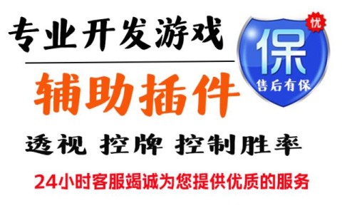 18秒详论!微乐透视挂免费下载	”开挂辅助脚本+详细开挂安装教程-第1张图片