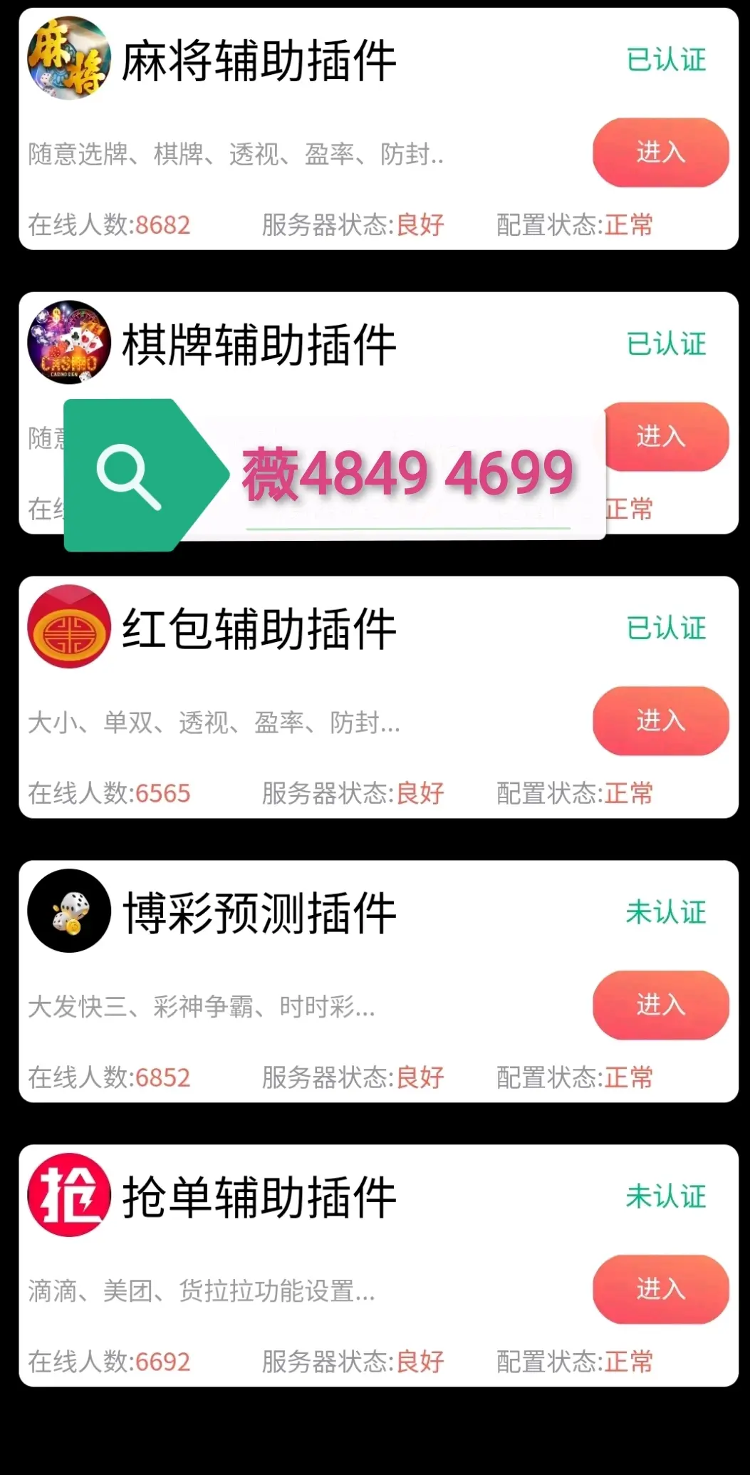 教程辅助“微乐河南红中麻将怎样免费开挂”通用版下载教程！-第2张图片