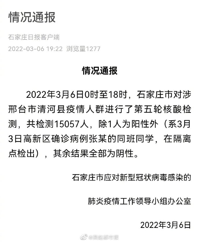 石家庄疫情最新公布.石家庄疫情最新进展-第2张图片