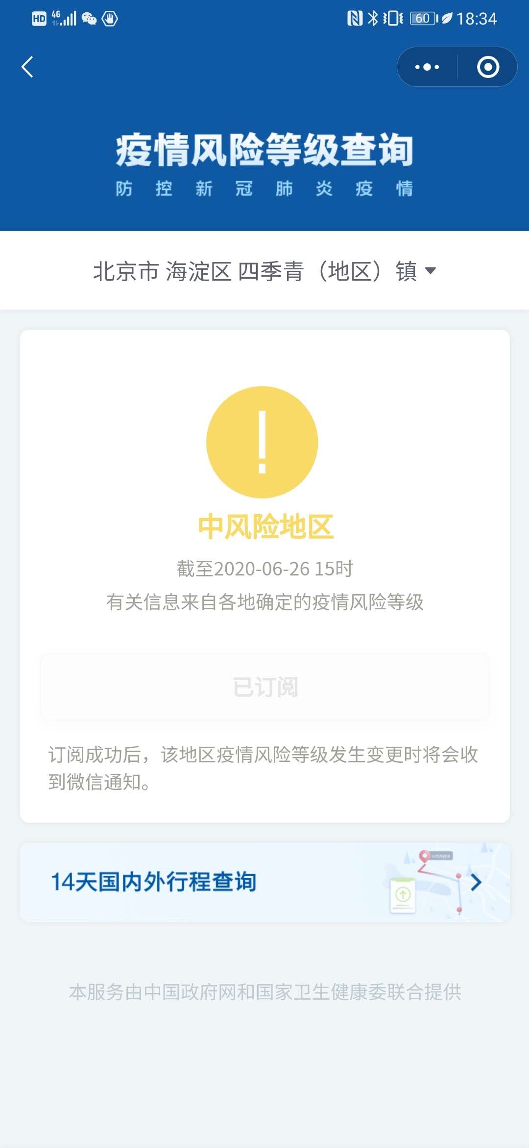 “北京低风险地区名单	” 北京低风险地区名单查询？-第1张图片