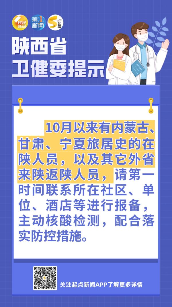 “西安疫情最新通告” 西安疫情最新发布？-第1张图片