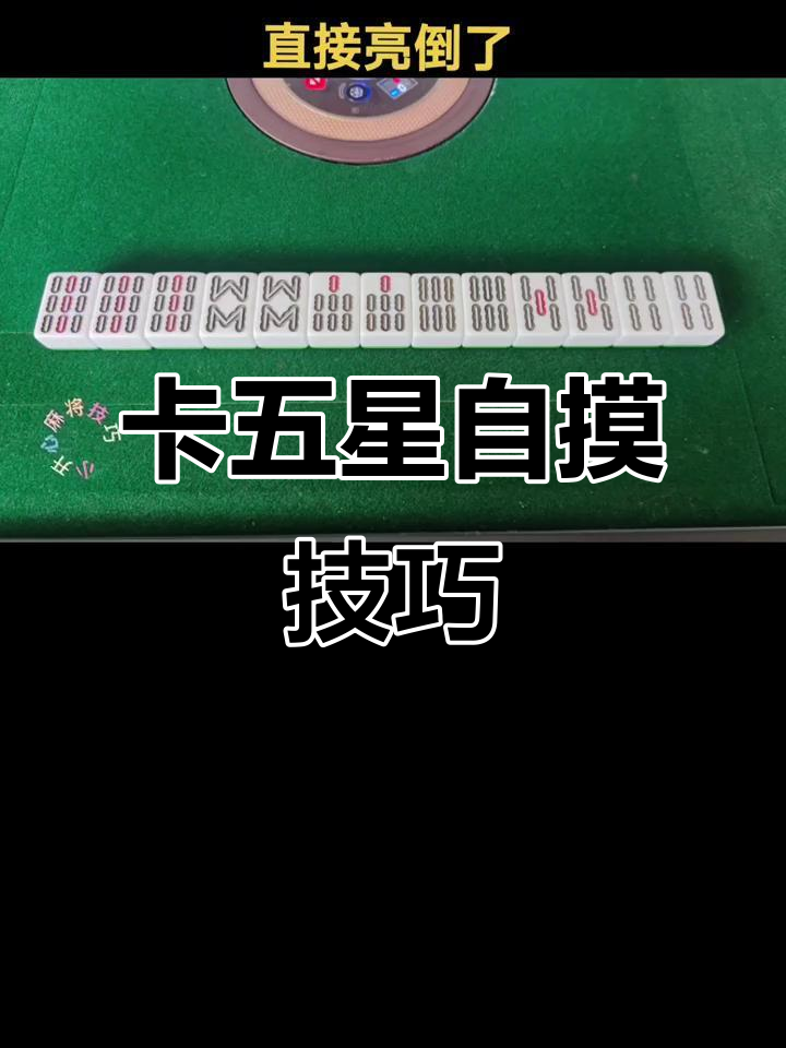 3分钟学会“欢乐麻将挂免费安装	”(透视)其实真的有挂-第1张图片