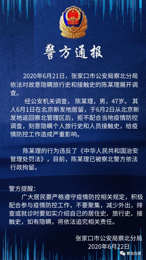 “确诊病例隐瞒接触史” 隐瞒接触史确诊者获刑？-第2张图片