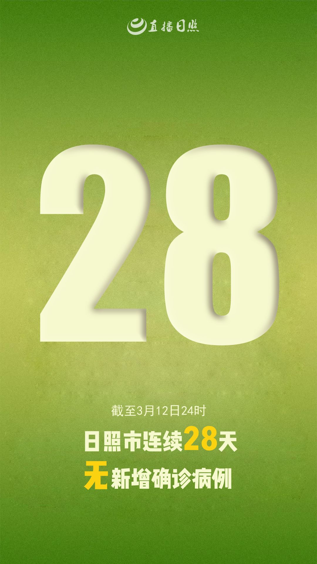 “日照疫情最新消息	” 日照疫情最新情况？-第2张图片