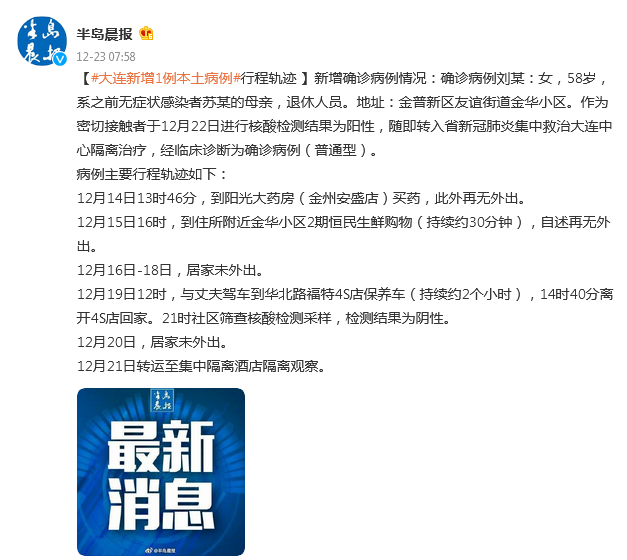 沈阳新增病例轨迹︰(沈阳新增确诊患者行动轨迹)-第1张图片