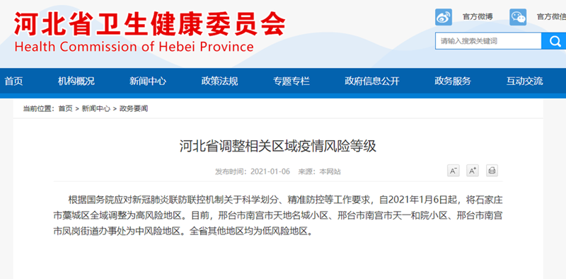 石家庄高风险地区名单最新-石家庄高风险地区名单最新查询-第1张图片