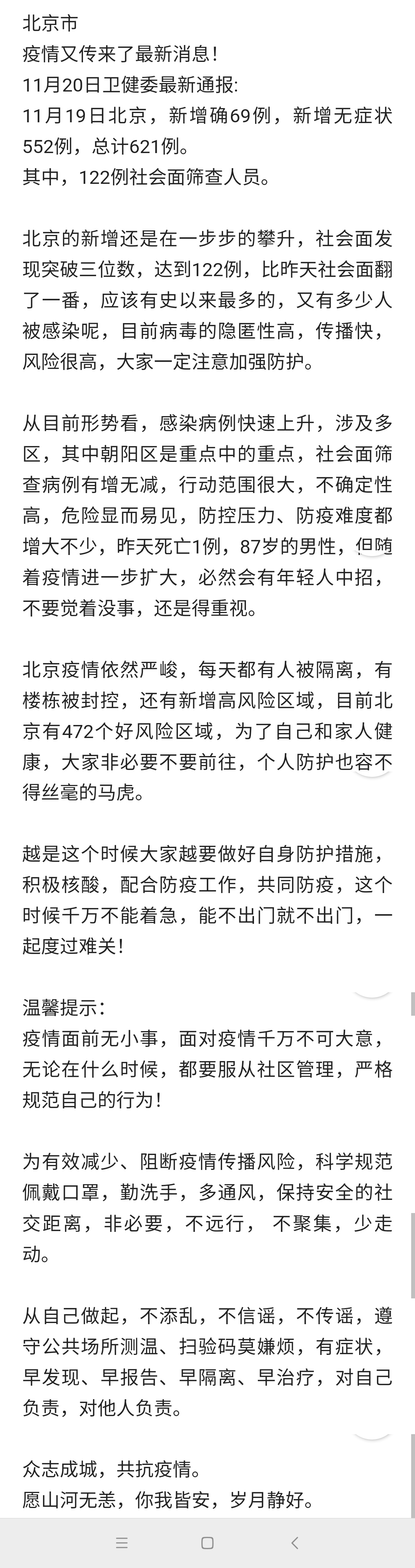 北京疫情-北京疫情最新消息2026-第2张图片