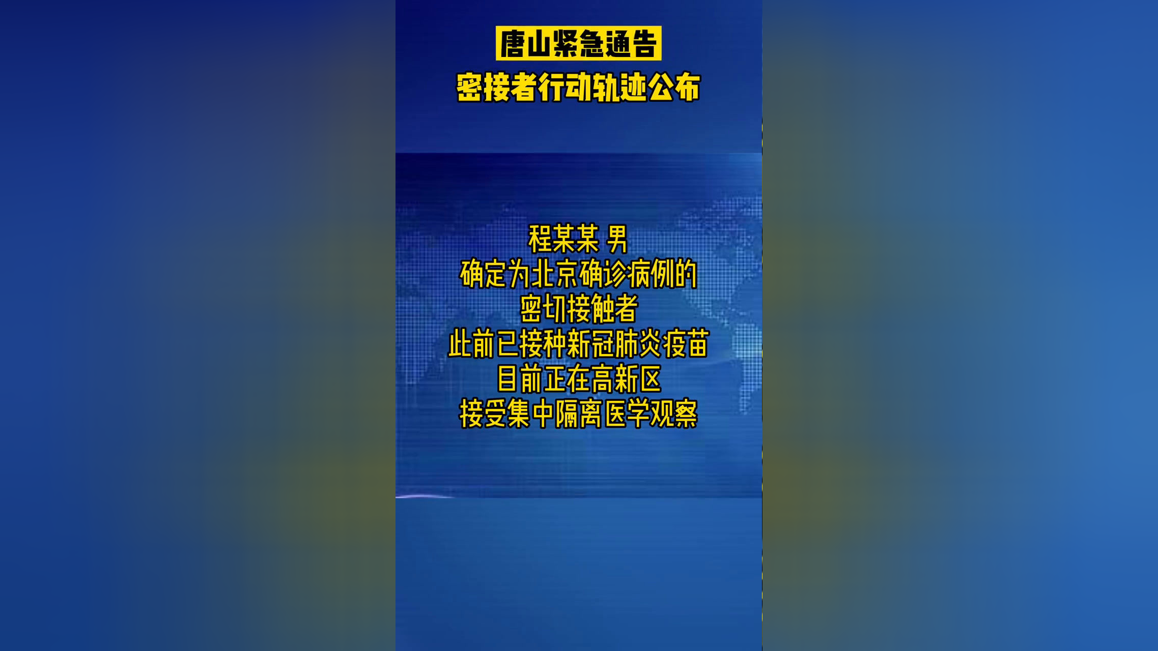 河北唐山最新疫情最新消息.河北唐山最新疫情轨迹-第2张图片