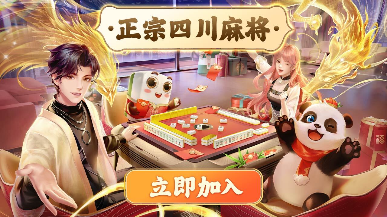 玩家必搜“微乐四川麻将小程序必赢神器免费安装	”(透视)开挂辅助脚本+详细开挂安装教程-第1张图片